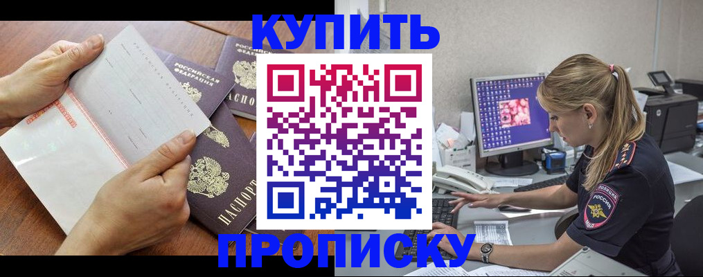 прописка паспорт в Твери