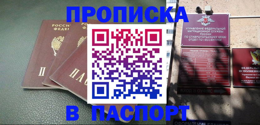 купить прописку в Твери