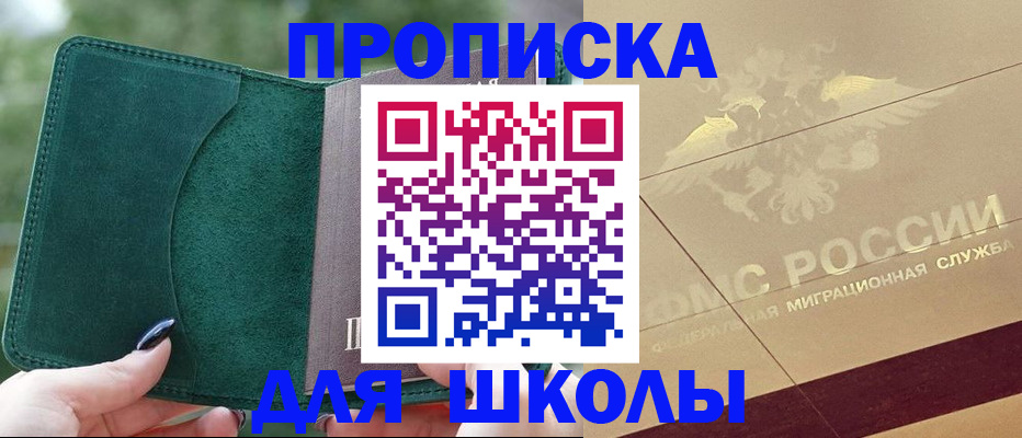 прописка в Твери